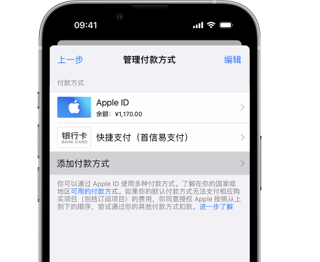 沙湖原种场苹果维修服务中心如何通过家人共享更改iPhone付款方式 