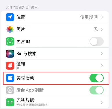 沙湖原种场苹果15维修店分享iPhone15如何通过实时活动查看外卖进度